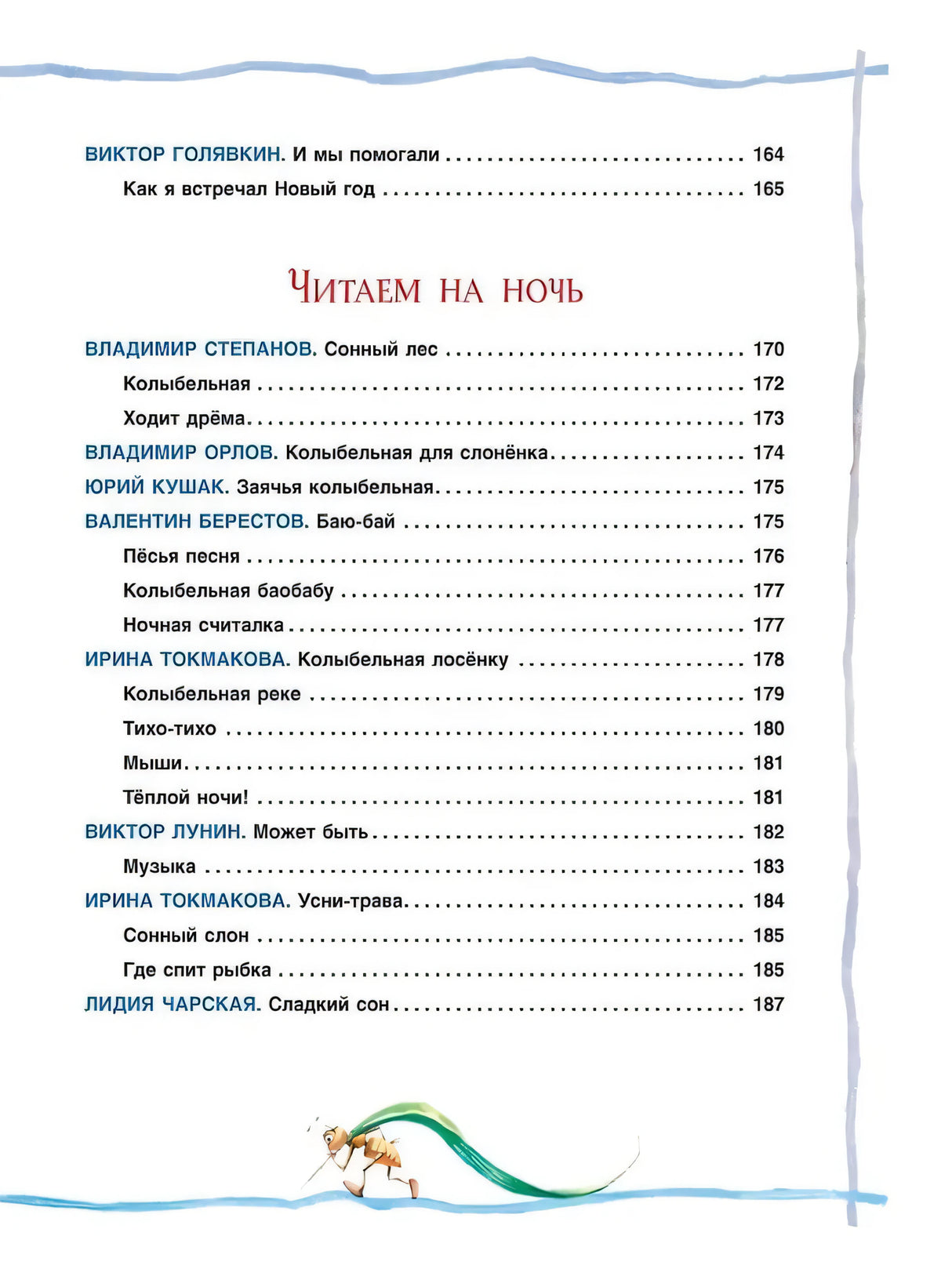 Все сказки и стихи для детского сада 9785353111320