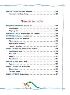 Все сказки и стихи для детского сада 9785353111320