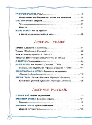 Все сказки и стихи для детского сада 9785353111320