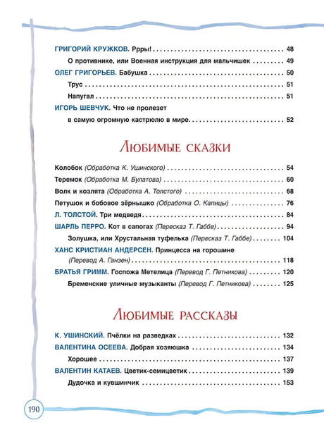 Все сказки и стихи для детского сада 9785353111320