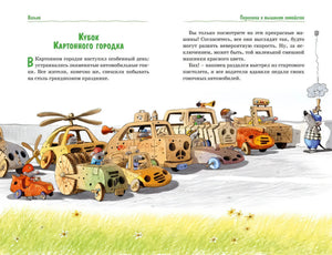 Все сказки Картонного городка null - 6