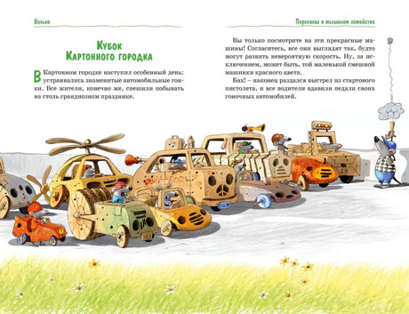 Все сказки Картонного городка null - 6