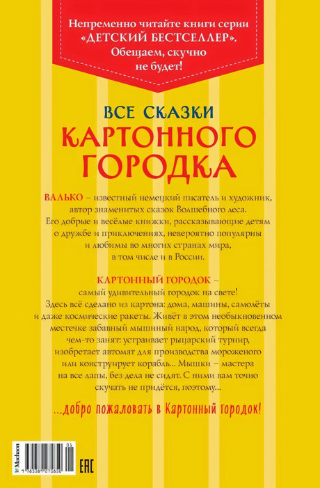 Все сказки Картонного городка null - 1