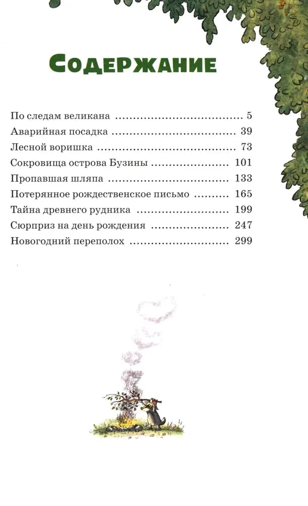 Страница содержания с перечнем девяти сказок и номерами страниц.