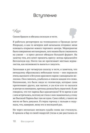 Начало вступления на странице 10, текст от лица Ким