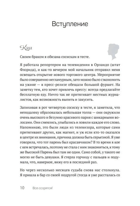 Начало вступления на странице 10, текст от лица Ким