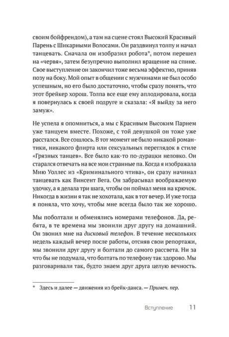 Страница 11 вступления с продолжением рассказа Ким