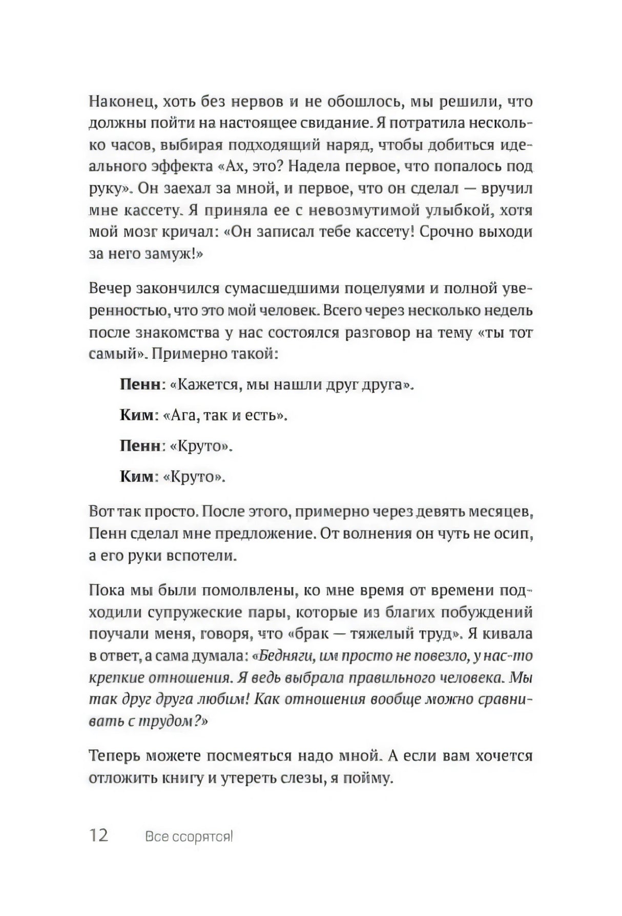 Страница 12 книги «Все ссорятся!» с фрагментом вступления