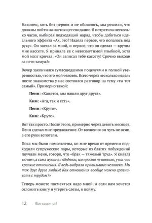 Страница 12 книги «Все ссорятся!» с фрагментом вступления