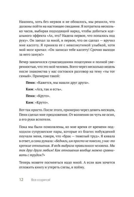 Страница 12 книги «Все ссорятся!» с фрагментом вступления