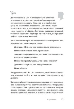 Страница 13 вступления с текстом от лица Пенна