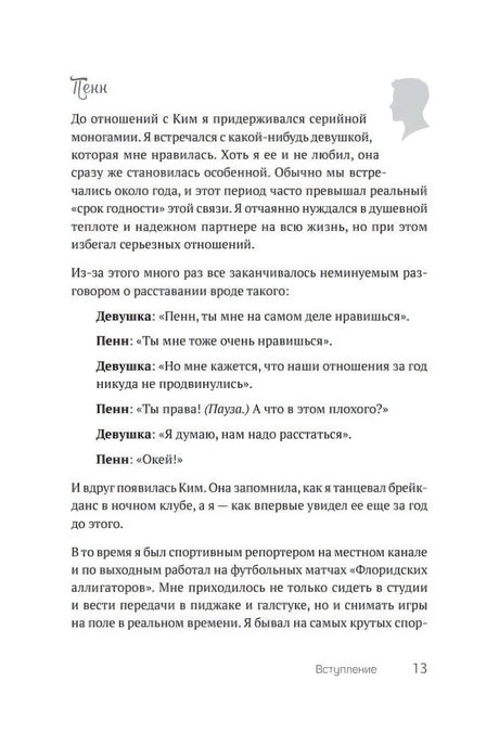 Страница 13 вступления с текстом от лица Пенна