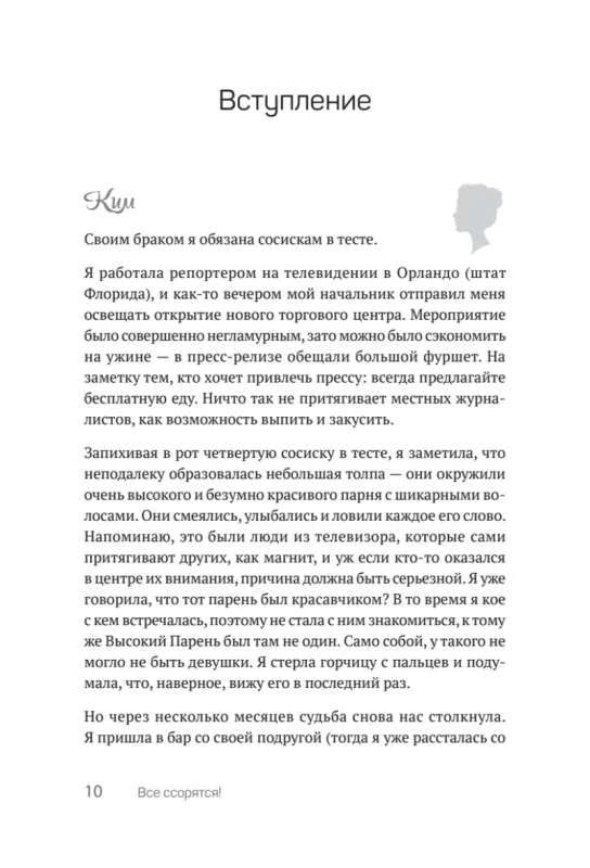 Начало вступления на странице 10, текст от лица Ким