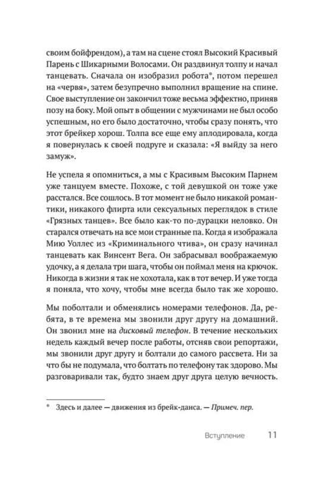 Страница 11 вступления с продолжением рассказа Ким