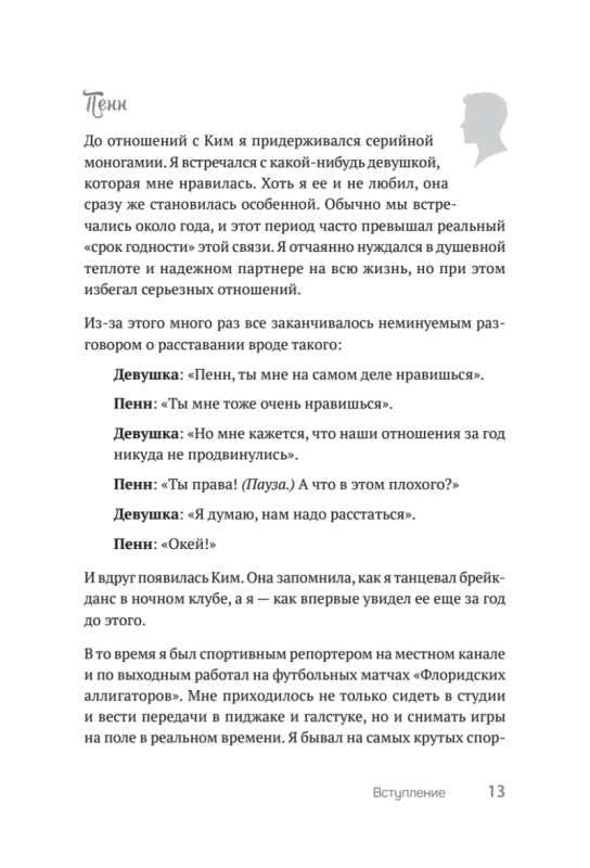 Страница 13 вступления с текстом от лица Пенна