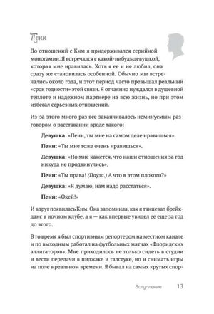 Страница 13 вступления с текстом от лица Пенна