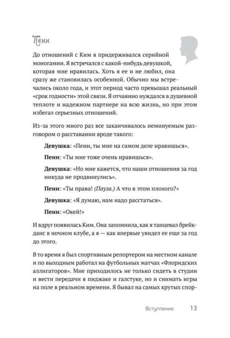 Страница 13 вступления с текстом от лица Пенна