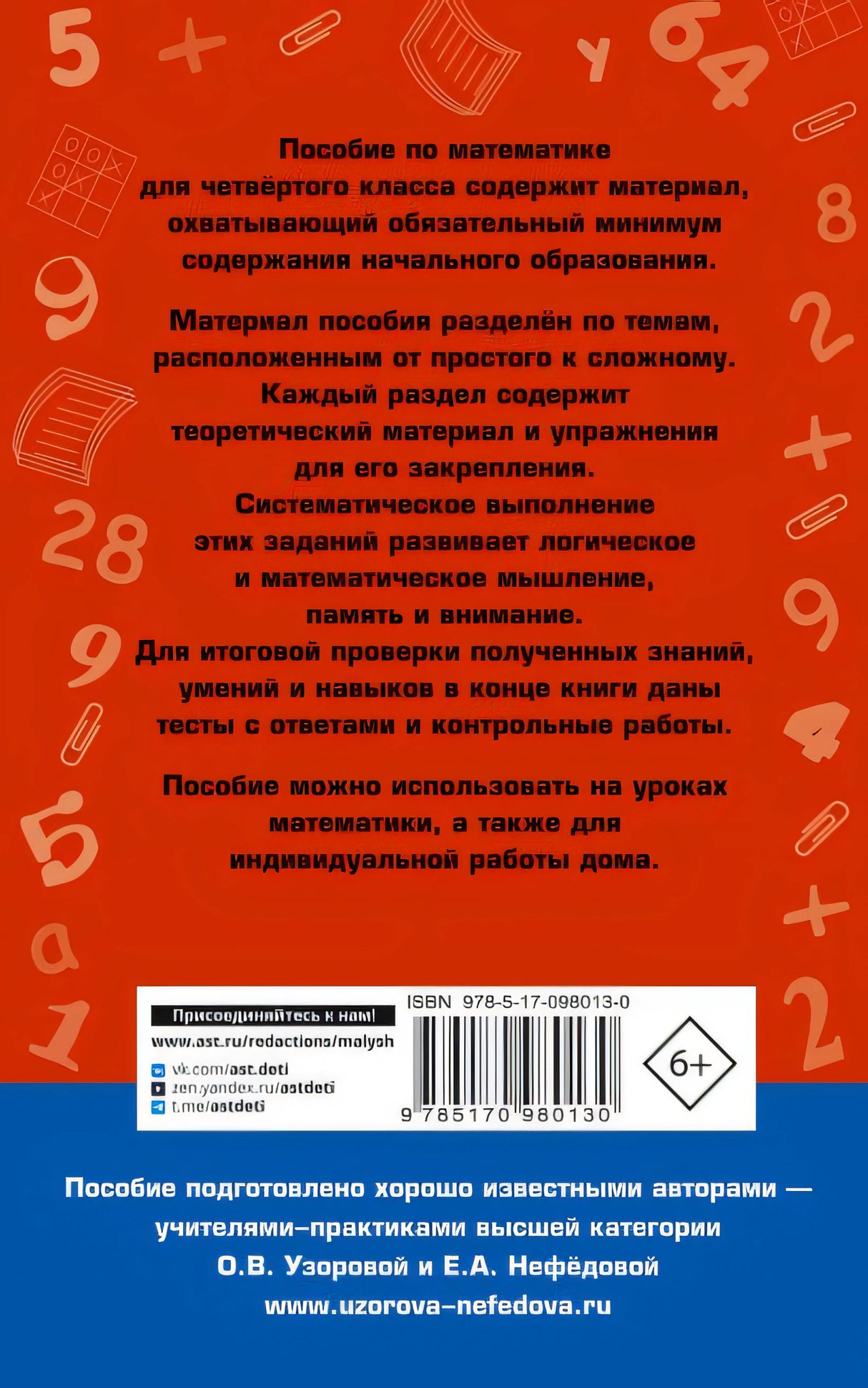 все типы заданий, все виды задач, примеров, неравенств, все контрольные 978-5-17-098013-0 - 0