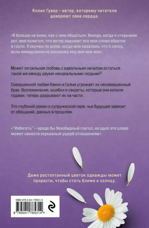 Все твои совершенства 978-5-04-178531-4 - 0