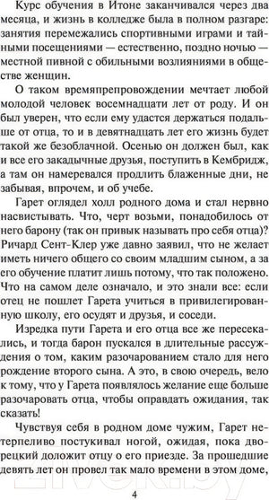 Продолжение пролога романа, номер страницы 4