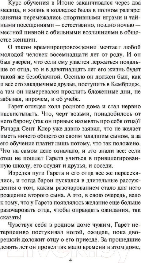 Продолжение пролога романа, номер страницы 4