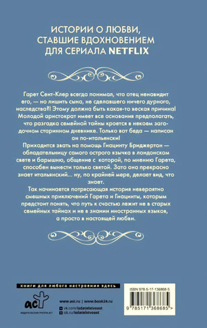 Задняя обложка с аннотацией, логотипом АСТ и штрихкодом