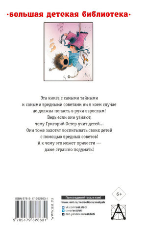 Все вредные советы 978-5-17-982863-1 - 0