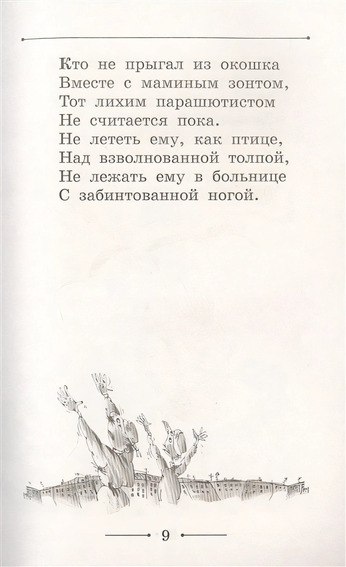 Все вредные советы 978-5-17-982863-1 - 2