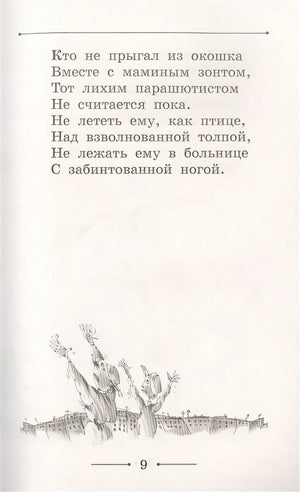 Все вредные советы 978-5-17-982863-1 - 2