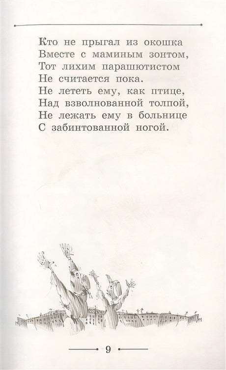 Все вредные советы 978-5-17-982863-1 - 2