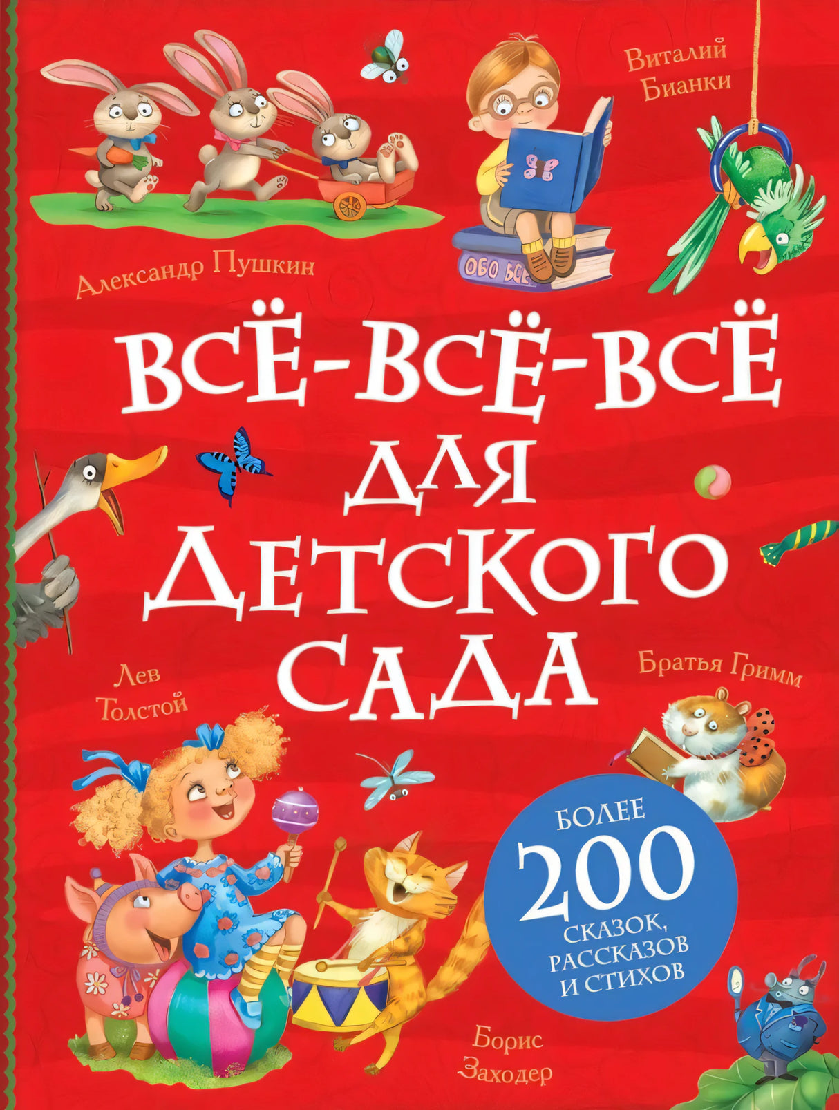 Все-все-все для детского сада null - 0