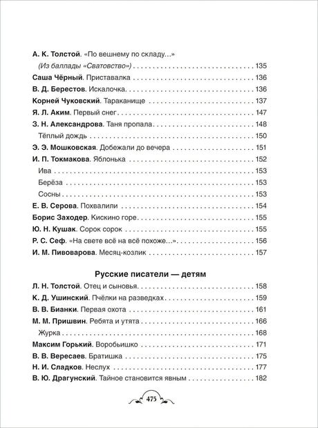 Все-все-все для детского сада null - 7