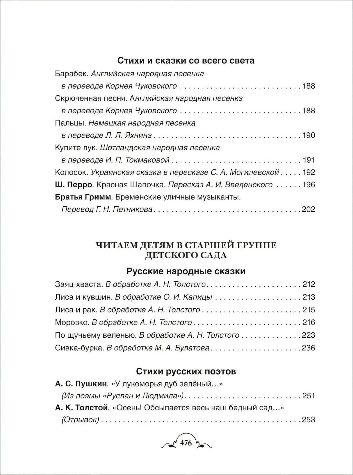Все-все-все для детского сада null - 8
