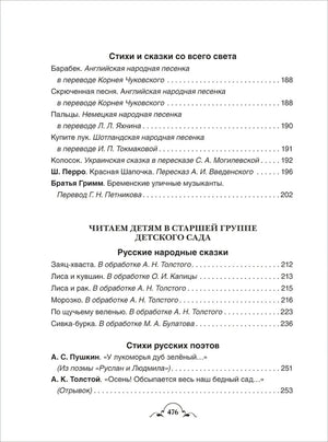 Все-все-все для детского сада null - 8