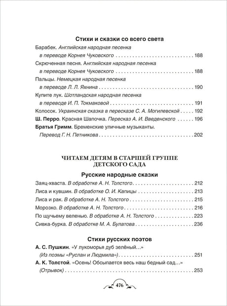 Все-все-все для детского сада null - 8
