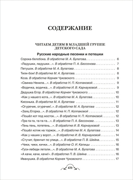 Все-все-все для детского сада null - 2