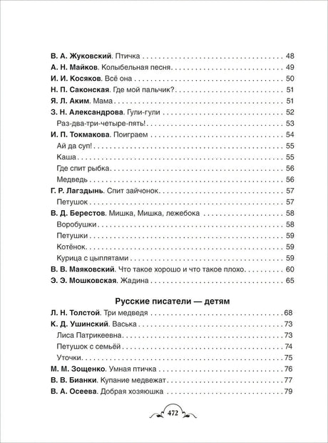 Все-все-все для детского сада null - 4