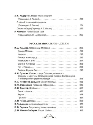 Все-все-все для летнего чтения в начальной школе 9785353113423