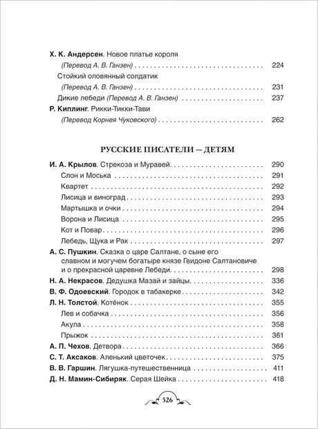 Все-все-все для летнего чтения в начальной школе 9785353113423