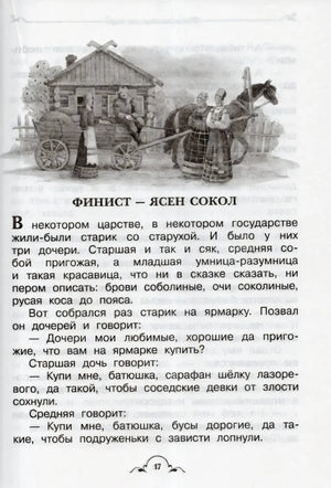 Все-все-все для летнего чтения в начальной школе 9785353113423