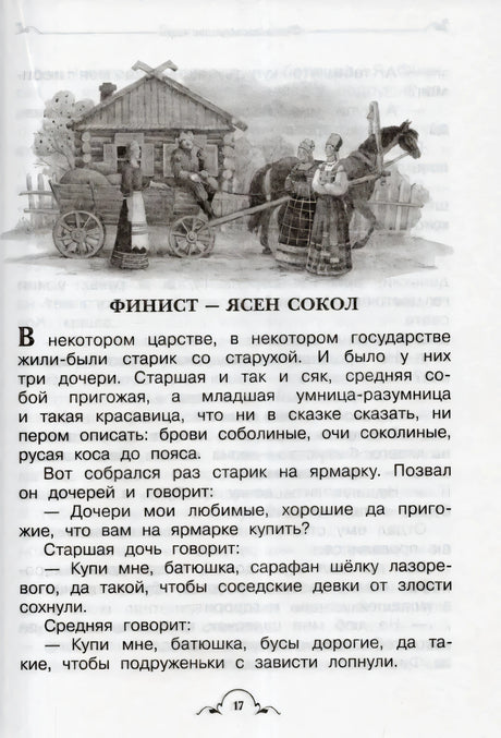 Все-все-все для летнего чтения в начальной школе 9785353113423