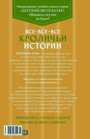 Задняя обложка с аннотацией книги на оранжевом фоне