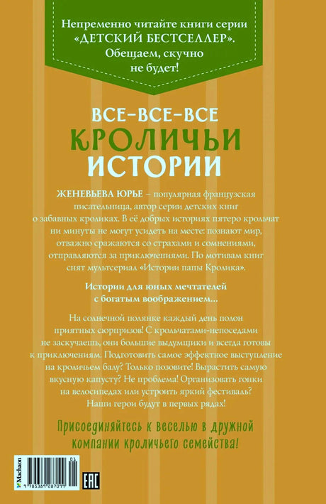 Задняя обложка с аннотацией книги на оранжевом фоне