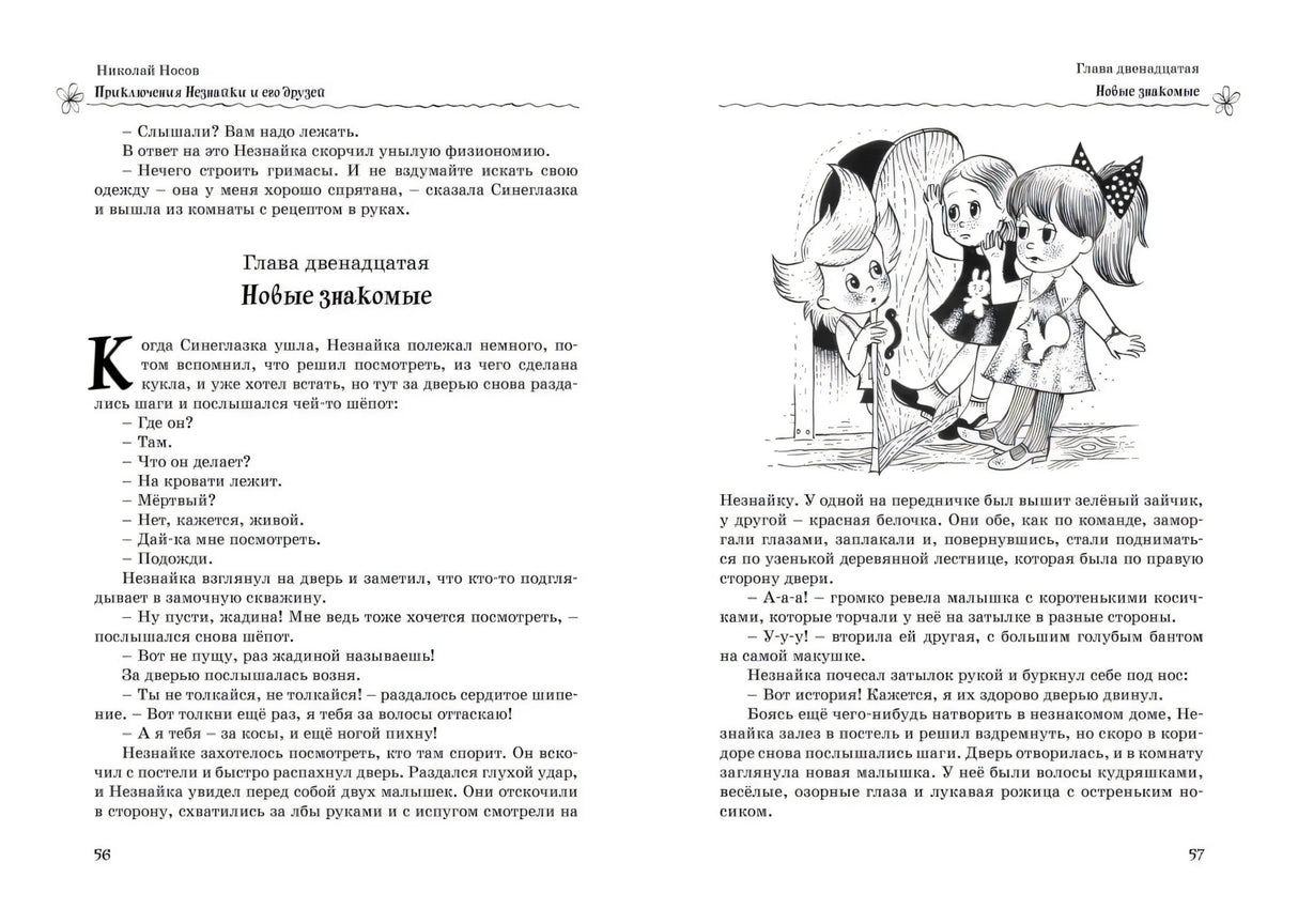 Все, все, все приключения Незнайки