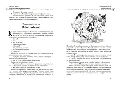 Все, все, все приключения Незнайки
