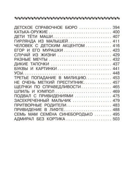 Все-все-все сказки 978-5-17-137970-4 - 4