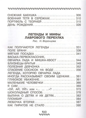 Все-все-все сказки 978-5-17-137970-4 - 11