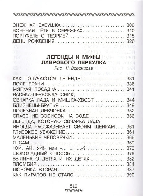 Все-все-все сказки 978-5-17-137970-4 - 11