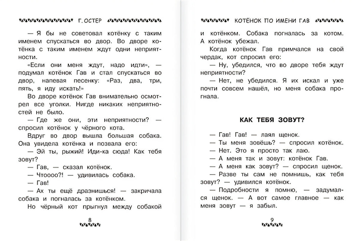 Все-все-все сказки 978-5-17-137970-4 - 6