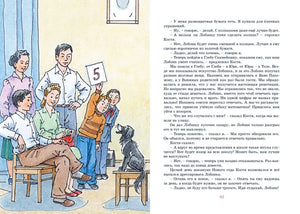 Разворот страницы 411: ребята и собака Лобзик, справа текст повести.